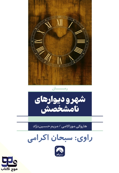 شهر و دیوارهای نامشخصش